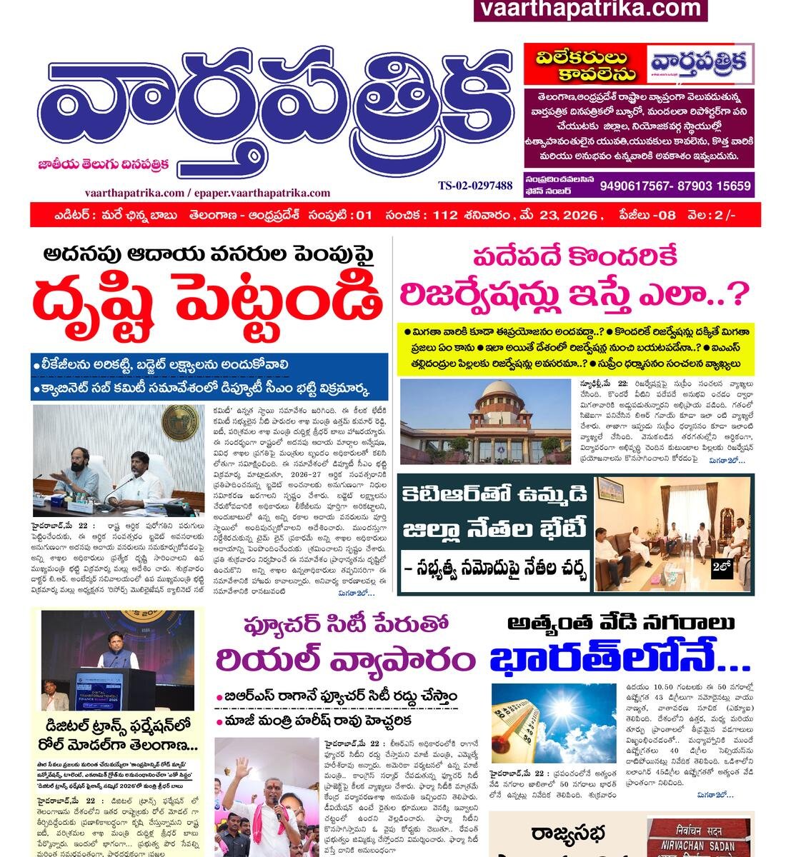 vaarthapatrika